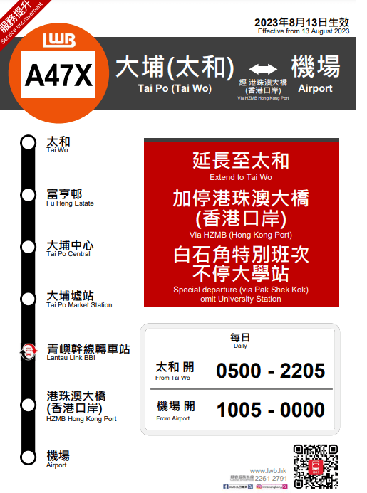 A47X線同日起加停港珠澳大橋香港口岸及延長服務時間。龍運巴士