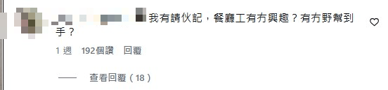 亦有人主动提供工作机会