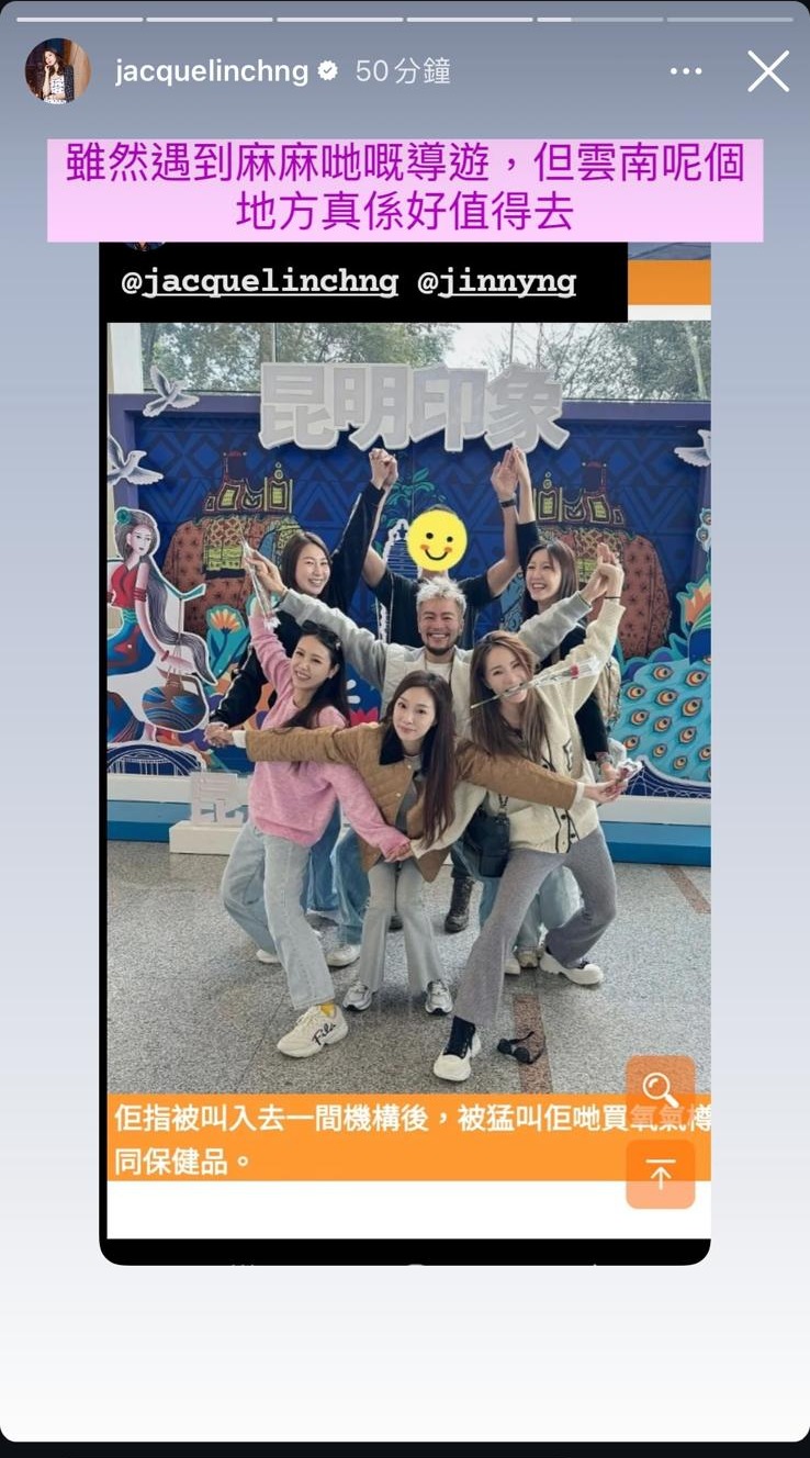 庄思敏又在IG限时动态中留言：“虽然遇到麻麻哋嘅导游，但云南呢个地方真系好值得去”
