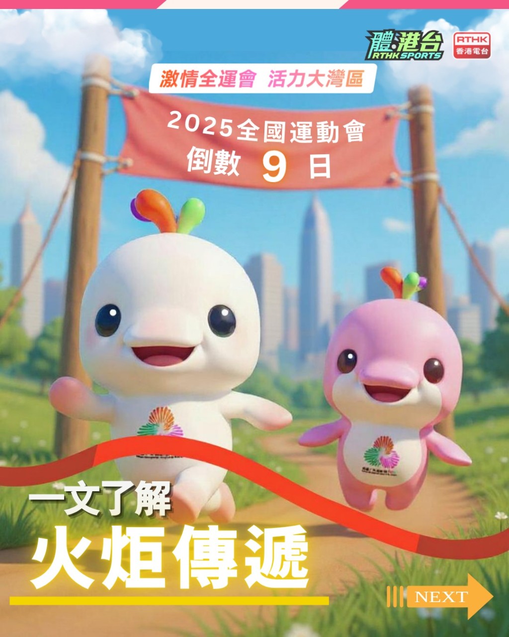 十五運會將於本月9日開幕。運輸署FB圖片