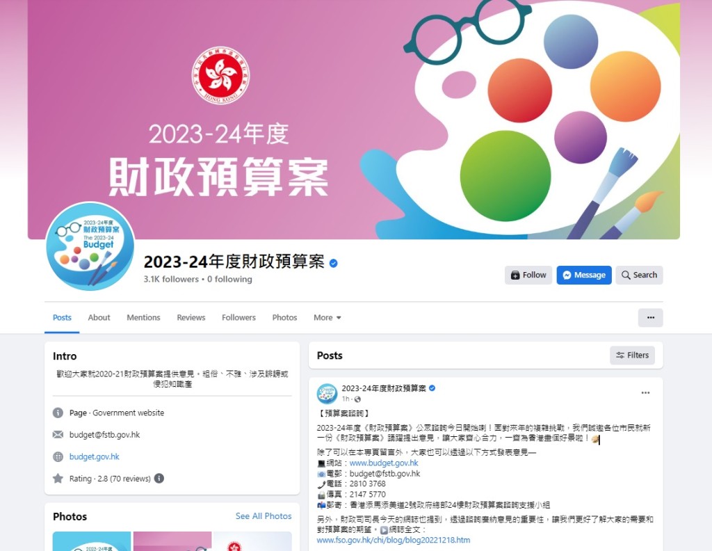 市民可通过预算案fb专页提交意见。网上截图