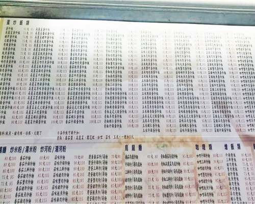 有網民發現台北一間餐廳的菜單含逾200種炒飯。FB群組「路上觀察學院」圖片
