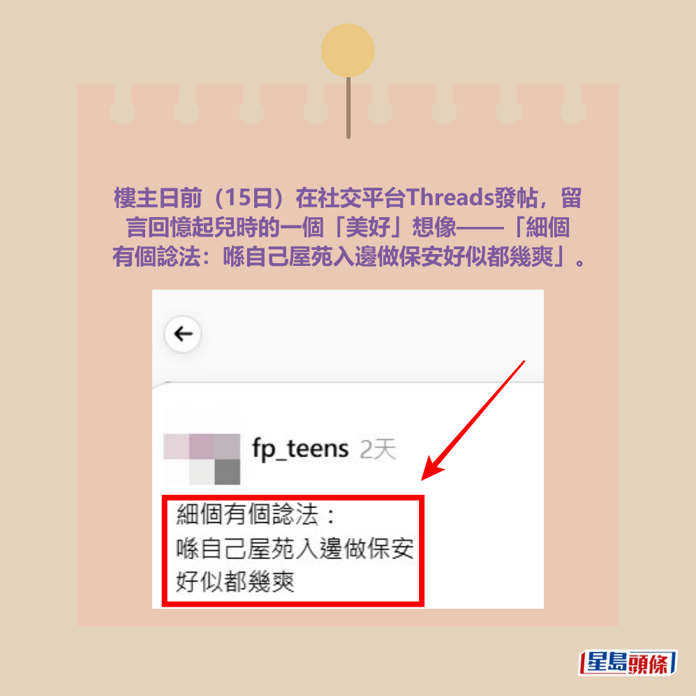 Threads截圖（資料來源：fp_teens＠Threads）