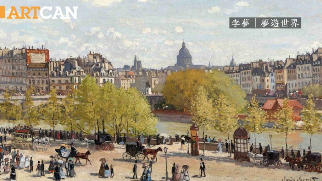 莫內二十七歲那年創作的、描摹巴黎的畫作《Quai du Louvre 1867》 。