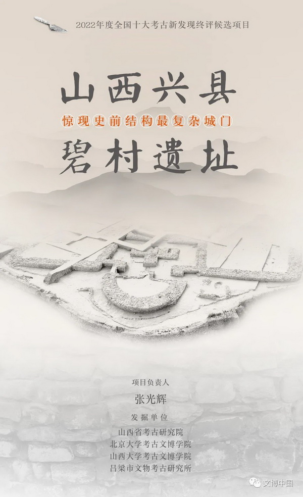 山西兴县碧村遗址。国家文物局网站图