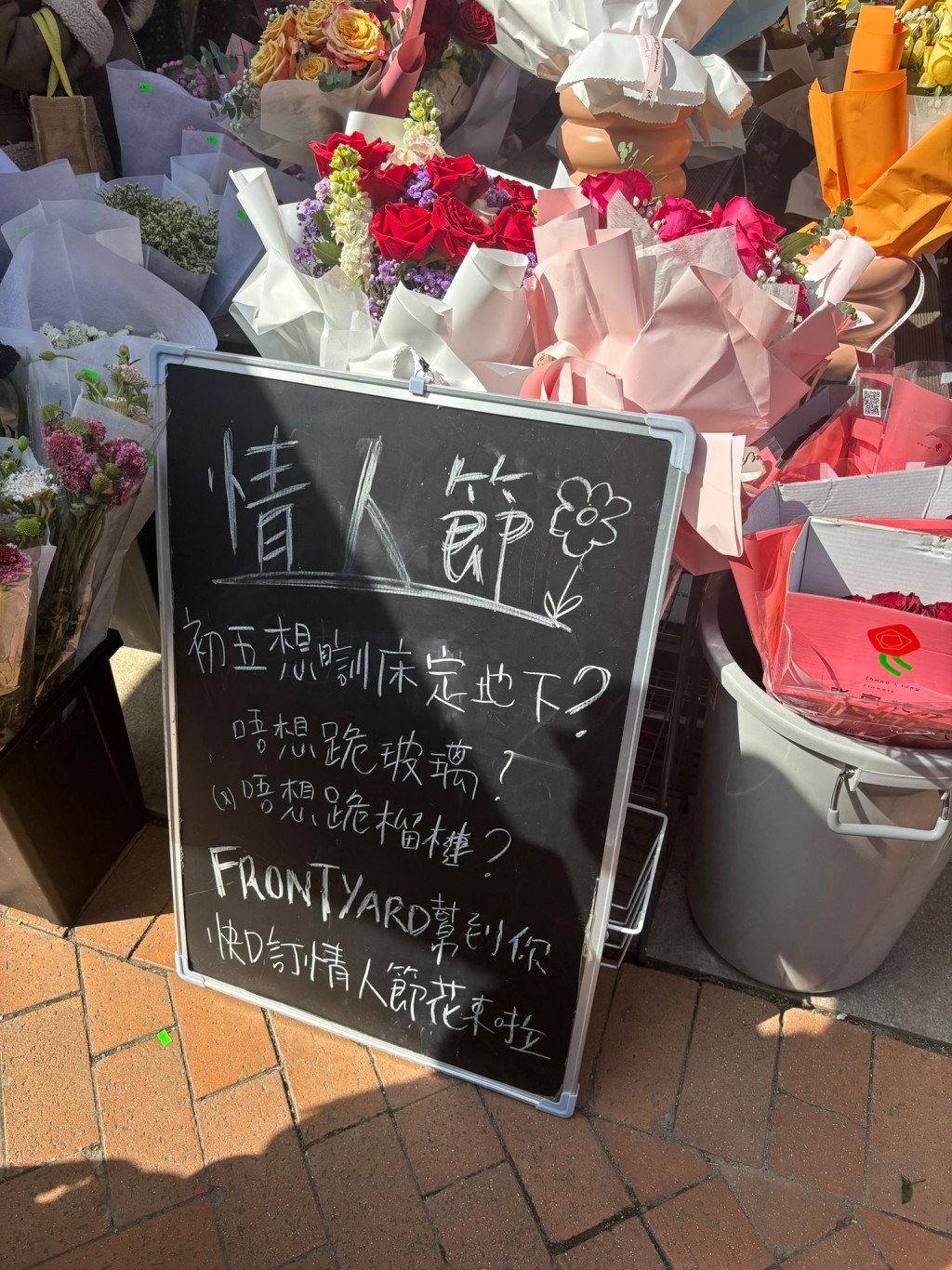 有花店摆放招牌，以出位手法招徕。