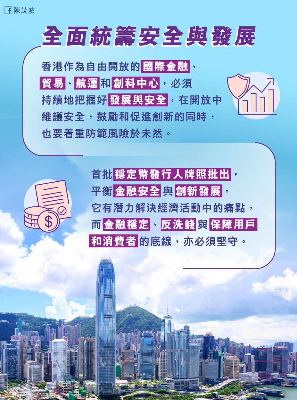 陳茂波表示,在鞏固和提升自身優勢、鼓勵和促進創新的同時,也要着重防範風險於未然。陳茂波網誌 陳茂波表示,在鞏固和提升自身優勢、鼓勵和促進創新的同時,也要着重防範風險於未然。陳茂波網誌