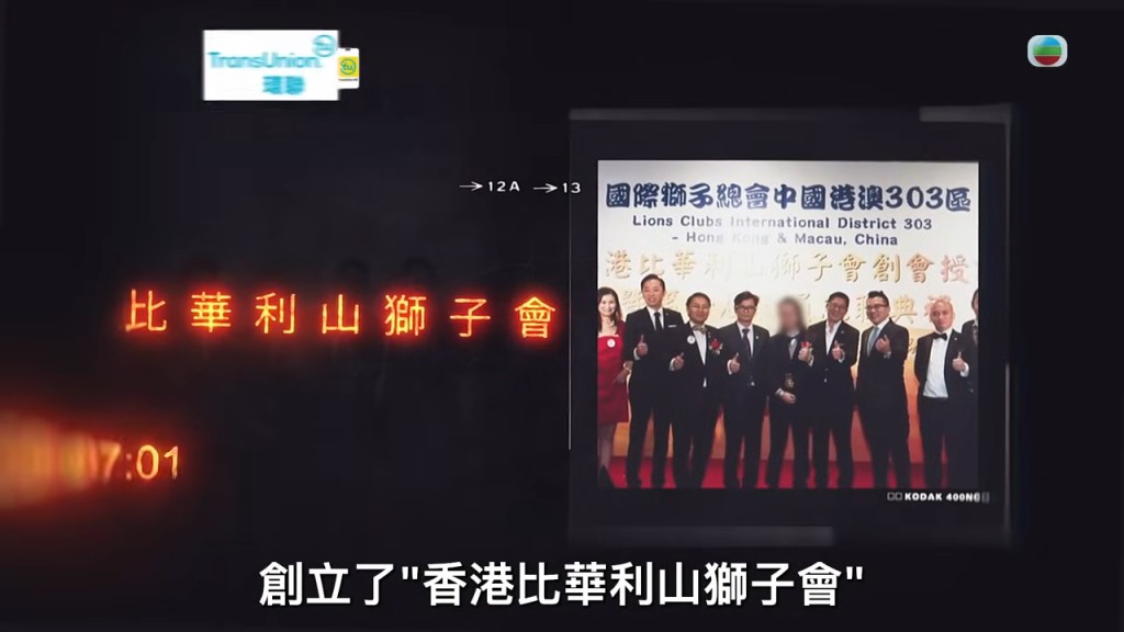 黎博士创立「香港比华利山狮子会」，以慈善为名，吸引不少艺人重本投资。