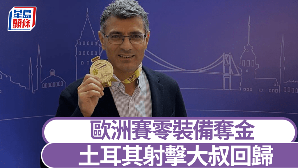 「土耳其射擊大叔」迪凱奇在歐洲射擊冠軍聯賽奪金。Instagram@yusufdikec