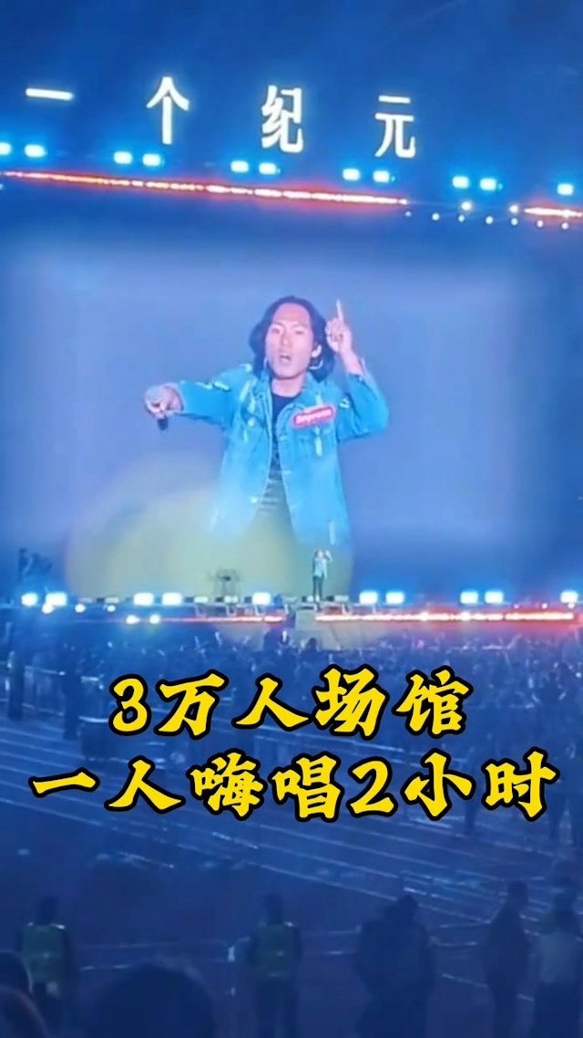 侯浪在台上死撐兩小時。 侯浪在台上死撐兩小時。
