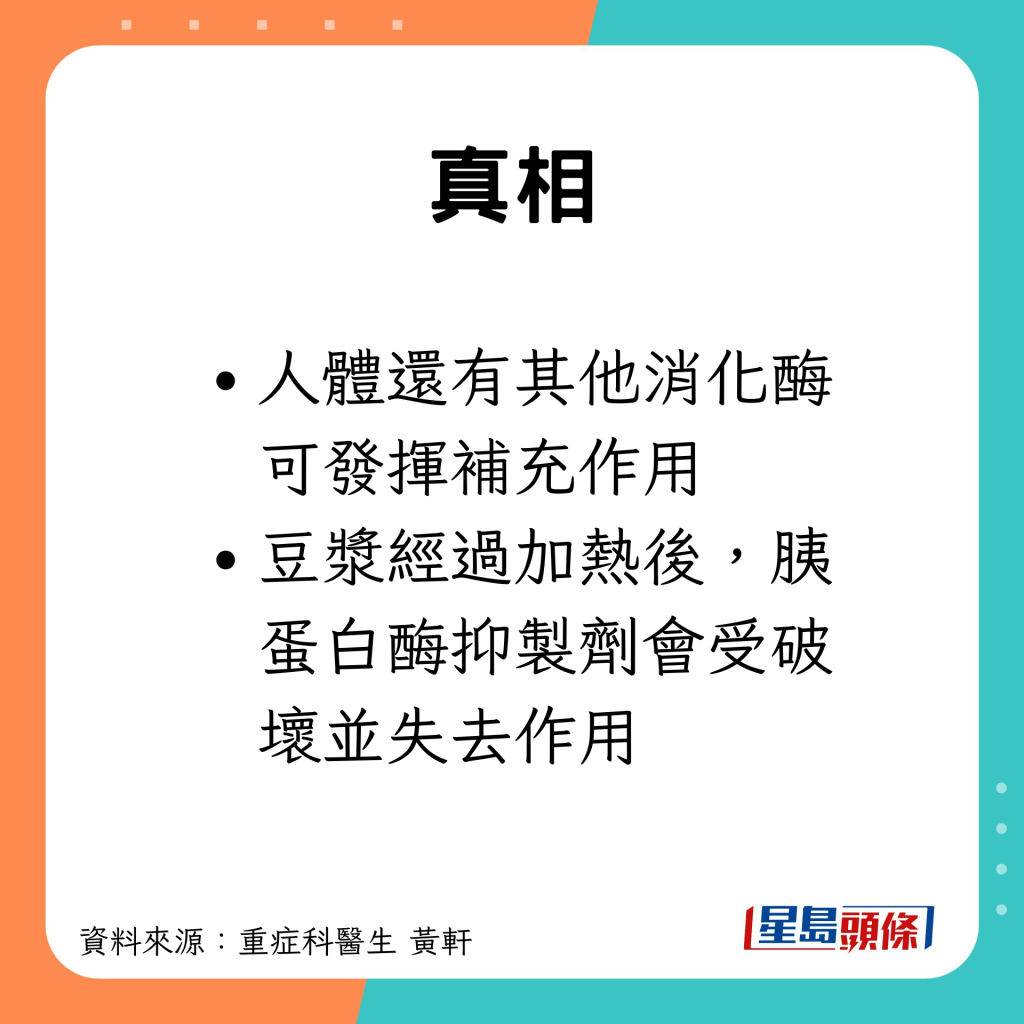 但身體另有其他消化酶