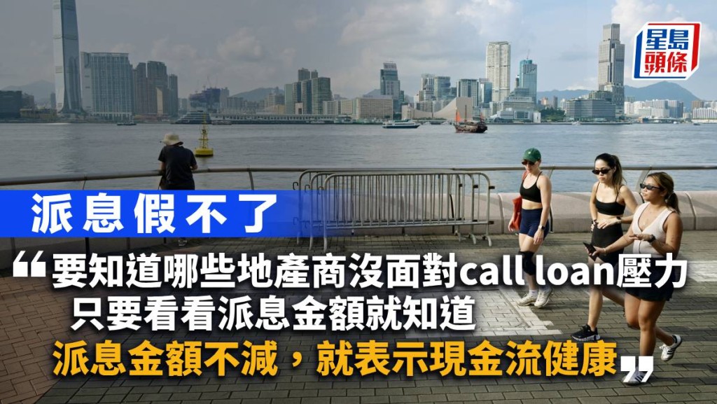 派息假不了|曾淵滄