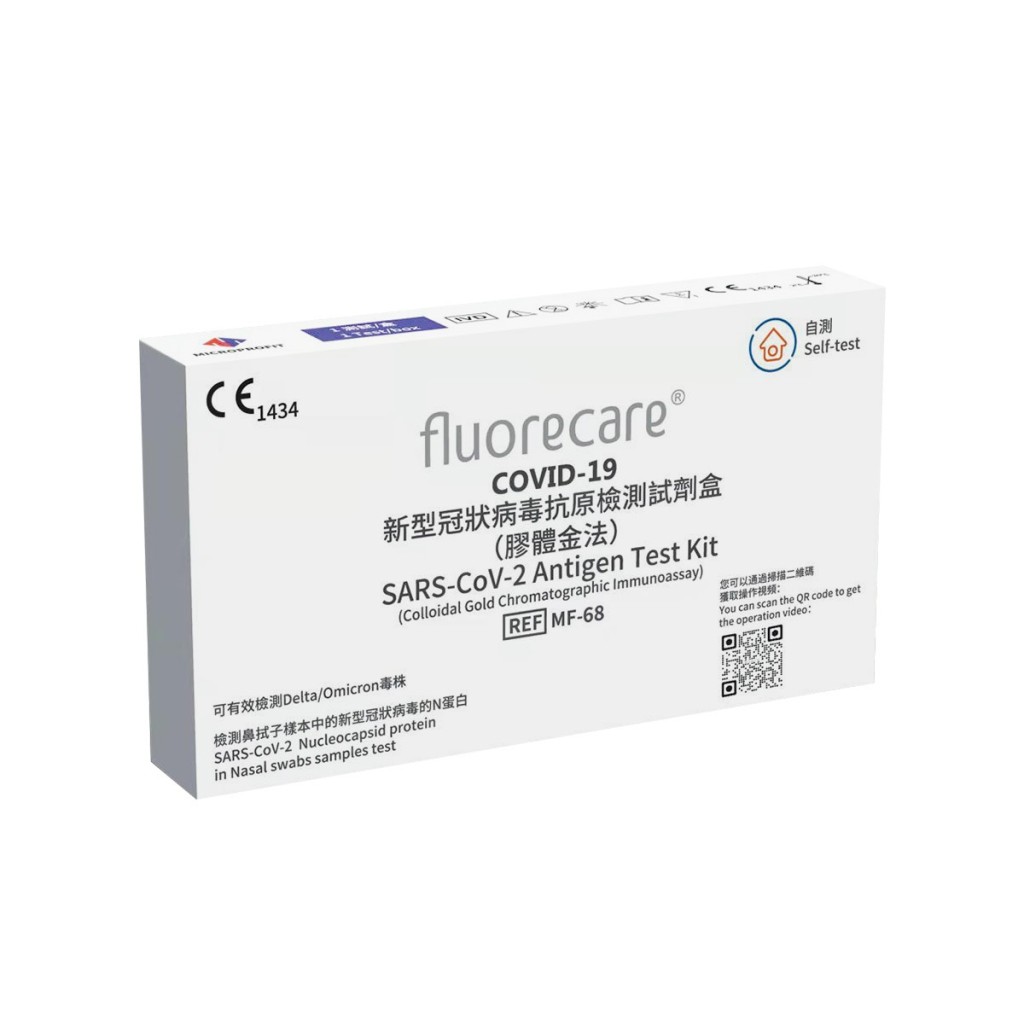 莎莎發售「Fluorecare 新型冠狀病毒抗原檢測試劑盒1份裝」。網站截圖