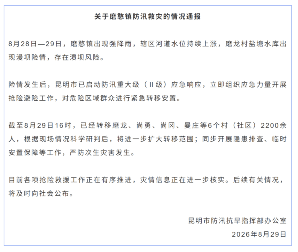 磨憨24小时降雨187.5毫米，需紧急疏散逾2200人。