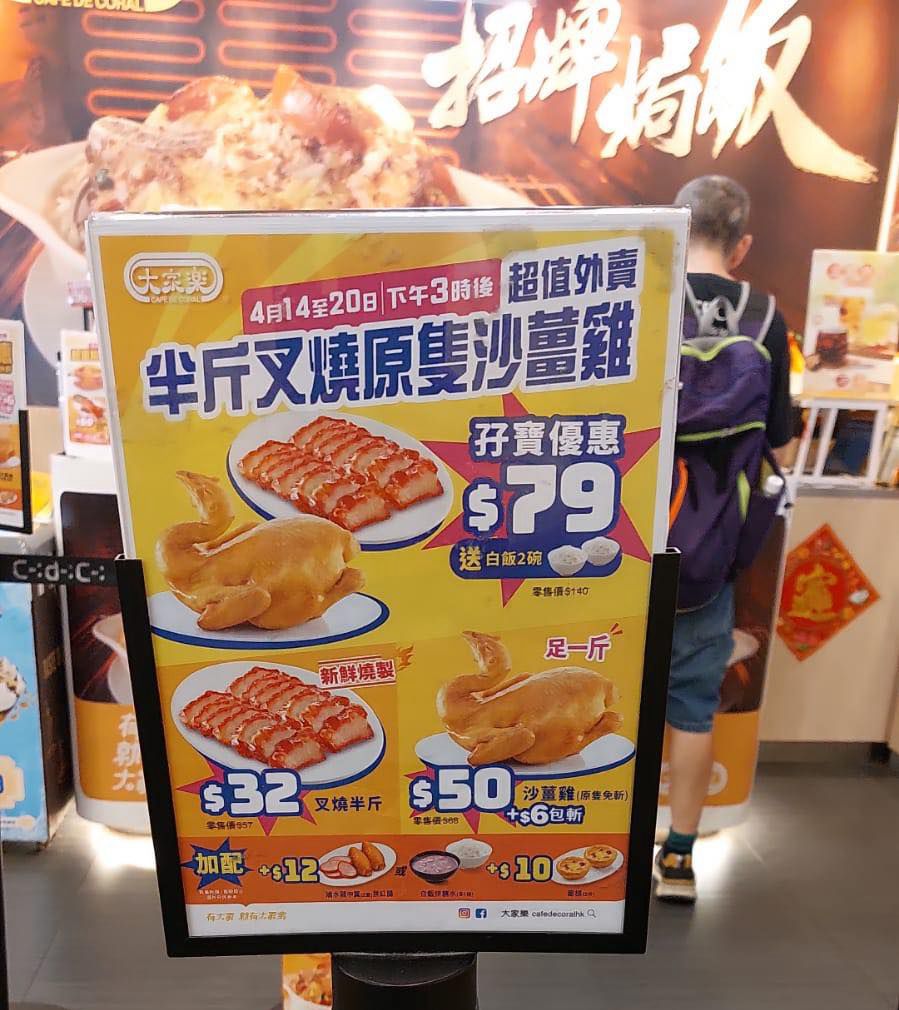 大家樂再次推出超值的推廣活動。（圖片來源：新•大家樂討論區）