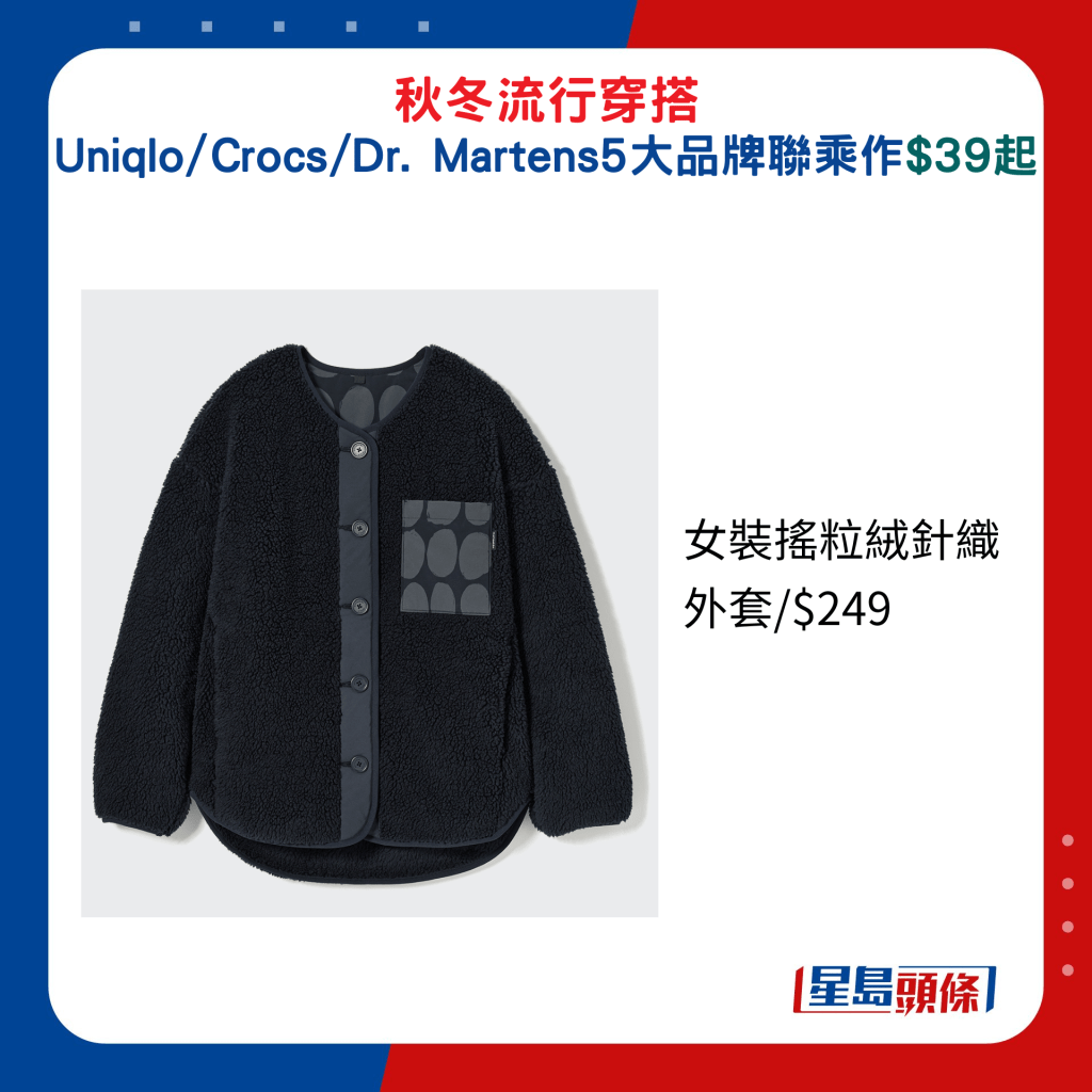 女装摇粒绒针织外套/$249