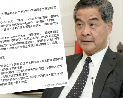 梁振英發文數新加坡和國家安全有關的法律主要內容。