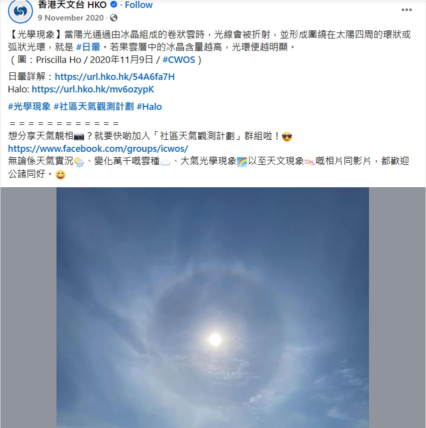 天文台介紹「日暈」。天文台fb截圖 天文台介紹「日暈」。天文台fb截圖