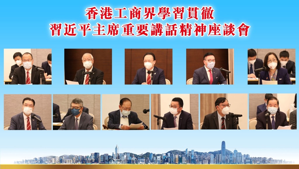 工商界举办习近平重要讲话精神座谈会。香港中华总商会图片