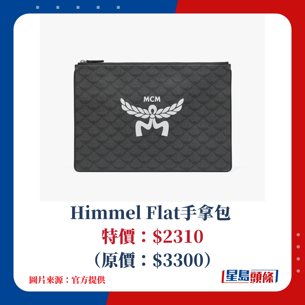 Himmel Flat手拿包 特價：$2310（原價：$3300）