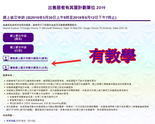 實測網上交表運作順暢 ,大約5分鐘完成。 「居屋2019」網站截圖