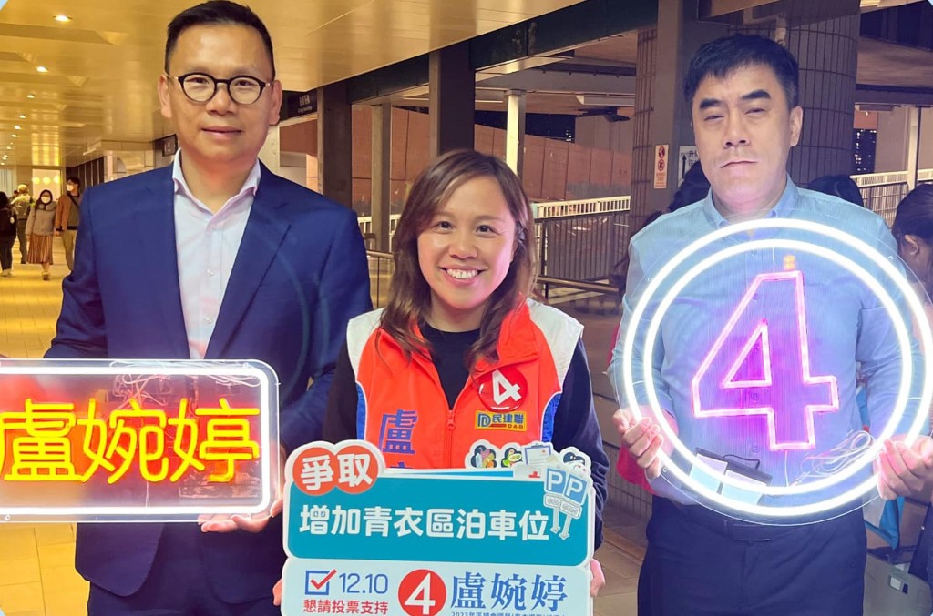 盧婉婷是區議會票后。 盧婉婷是區議會票后。