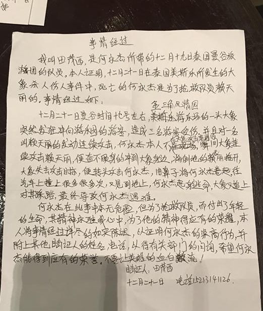 有目擊者用信寫出事件經過。