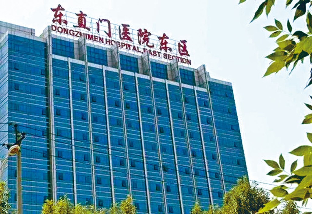 北京中醫藥大學東直門醫院。