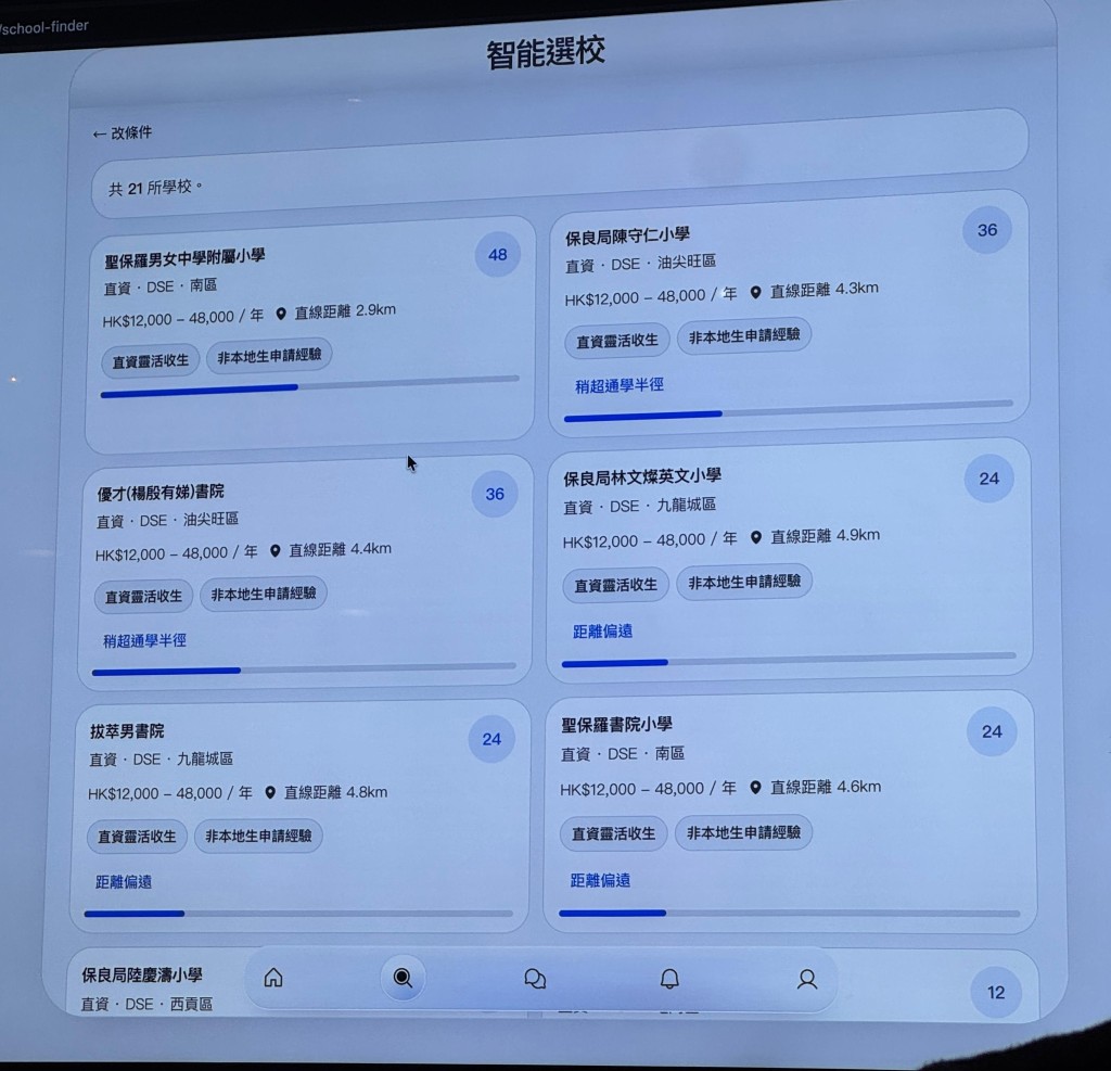 AI能查看学位、智能选校、学校对比等，协助家长规划子女升学路径。