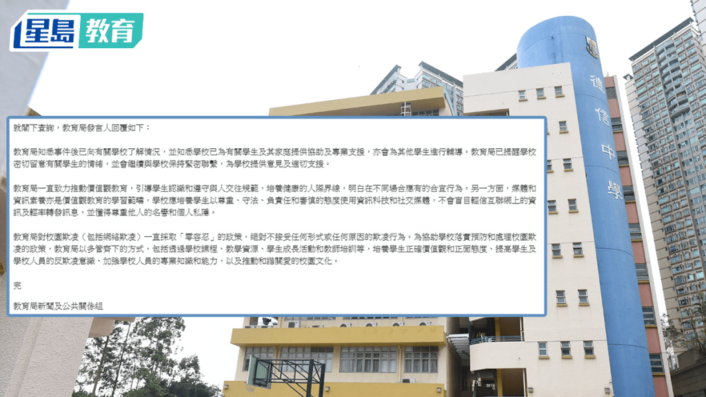 網傳2中學男生禮堂擁吻 教育局：學校已為學生提供協助 校園欺凌零容忍
