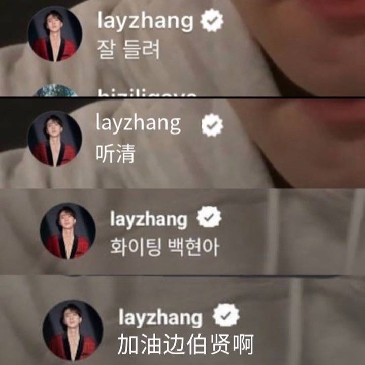 Lay在伯賢直播中留言打氣。