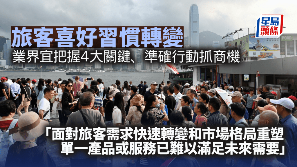 旅客喜好习惯转变 旅游业宜把握4大关键、准确行动抓商机
