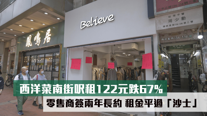 旺角一綫街道西洋菜南街地鋪新以11萬租出,租金平過當平「沙士」。
