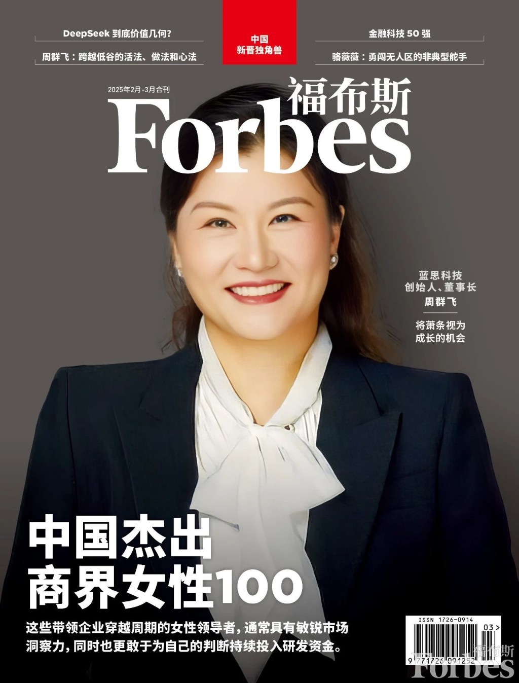 福布斯去年估計周群飛及其家族財富達130億美元，折合超過1000億港元。（網上圖片）