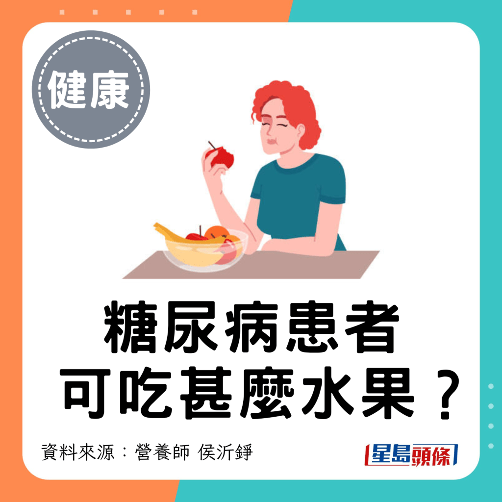 糖尿病患者可吃甚麼水果？