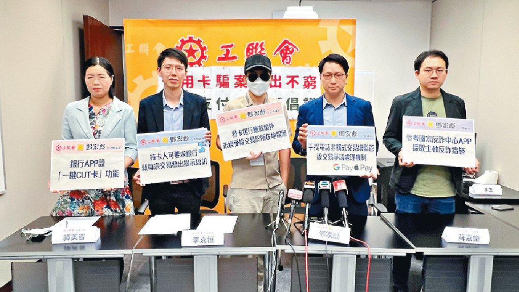 ■工联会接多宗盗信用卡资料消费求助，涉「手机非触式交易」不受规管有关。