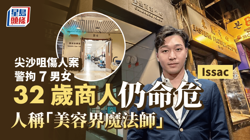 尖沙咀傷人｜據悉危殆男從商 人稱「美容界魔法師」 友人發文抱不平
