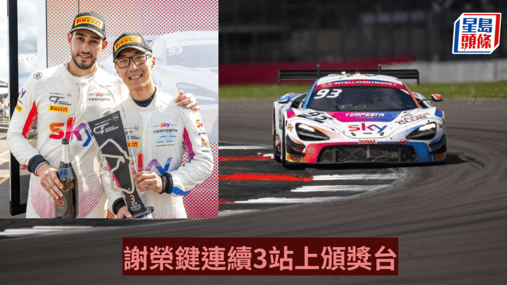 謝榮鍵與隊友勇奪季軍。 公關圖片