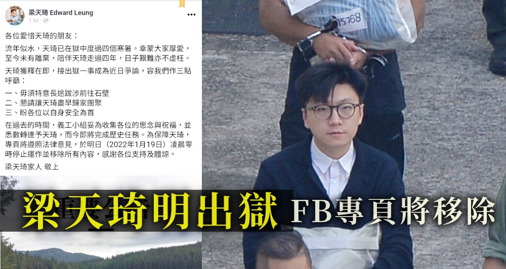 梁天琦預料在明日獲釋，其家人呼籲公眾毋須到石壁接他出獄。
