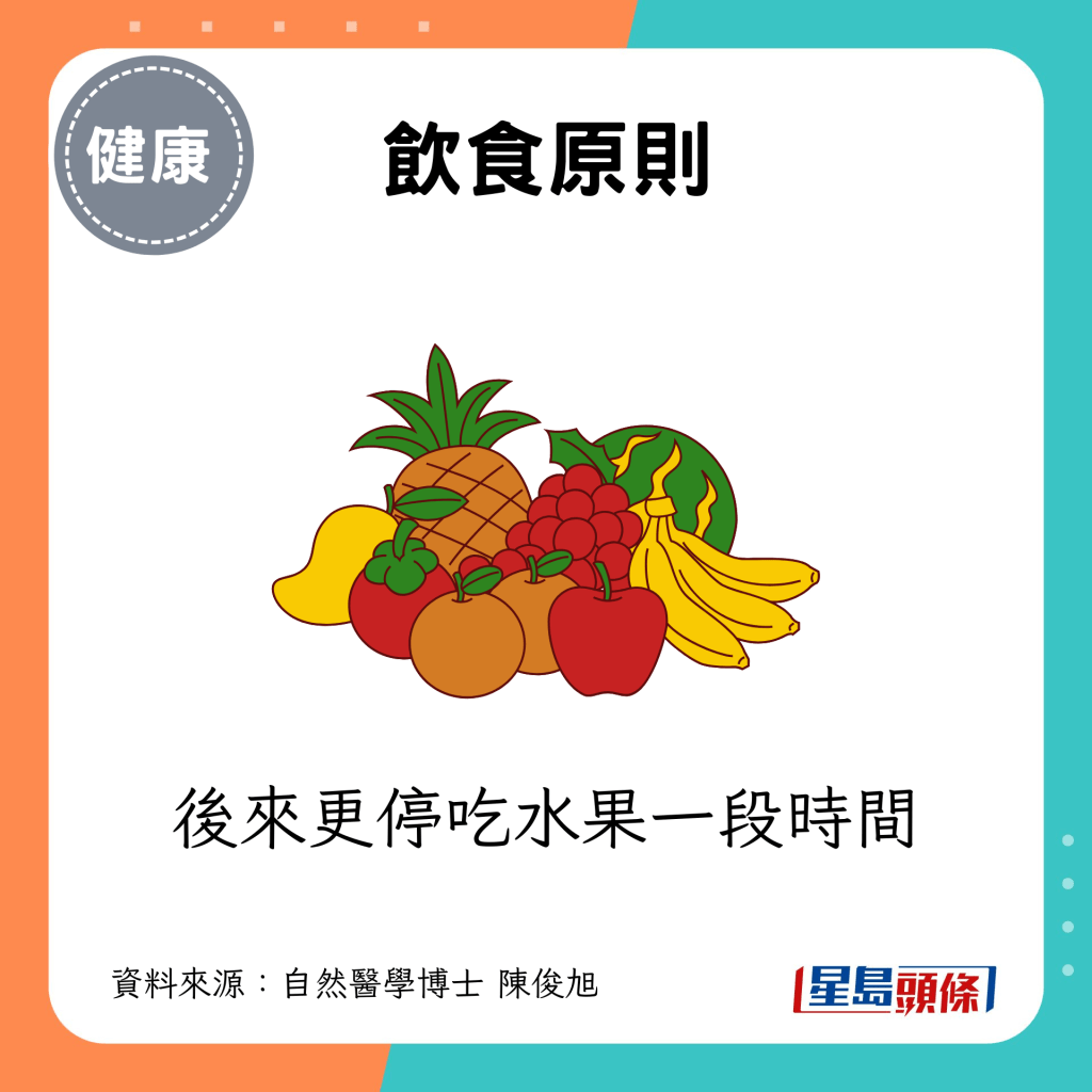 后来更停吃水果一段时间