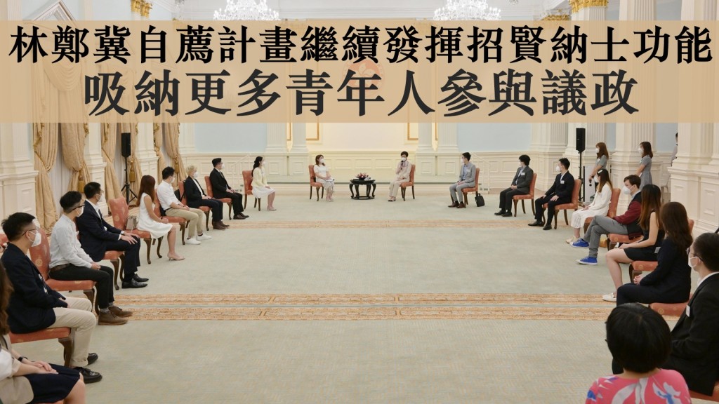 行政長官林鄭月娥（右十）在禮賓府與通過「青年委員自薦計劃」獲委任至政府諮詢委員會的青年委員會面交流。政府新聞處圖片