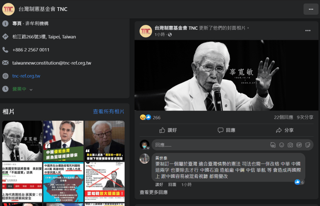 「台灣制憲基金會」facebook發布辜寬敏死訊。