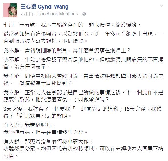 王心凌撰千字文交代密照風波的始末。