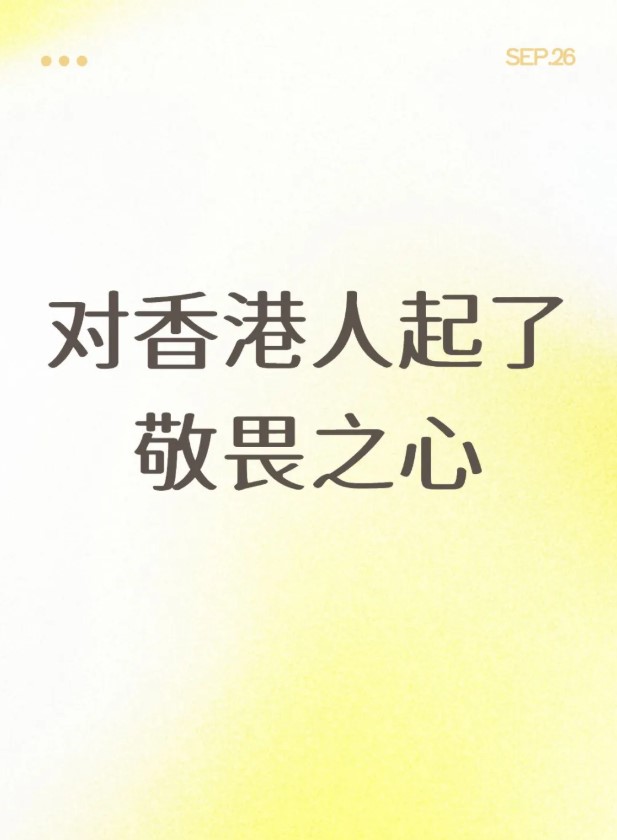 事主以「對香港人起了敬畏之心」為題發帖,表示自己早前在香港待了兩天多。然而,在結束這段公幹旅程後,她感到「腦子昏昏沉沉」。 事主以「對香港人起了敬畏之心」為題發帖,表示自己早前在香港待了兩天多。然而,在結束這段公幹旅程後,她感到「腦子昏昏沉沉」。