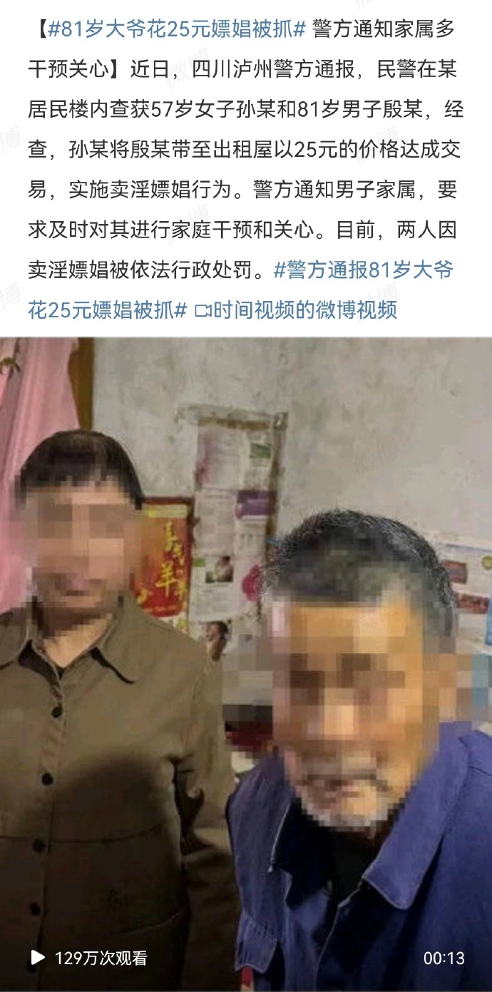 警方公布抓獲81歲男子嫖娼。