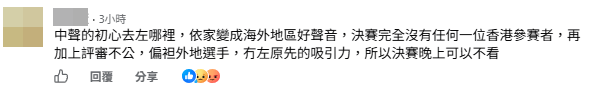 有網民指節目忘記了初心。
