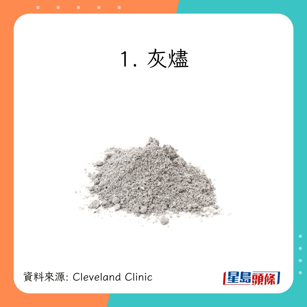 18種異食症患者常進食的物件:灰燼