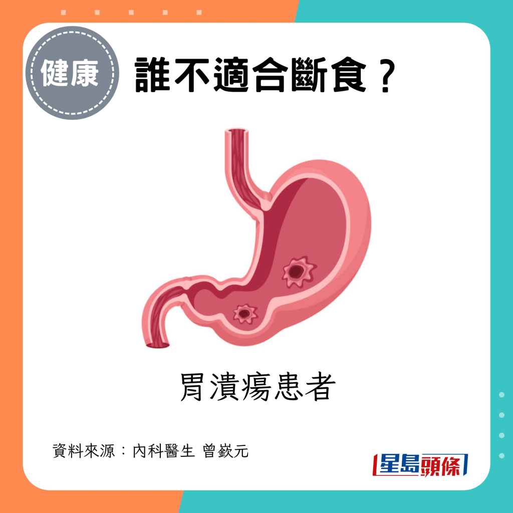 誰不適合斷食：胃潰瘍患者