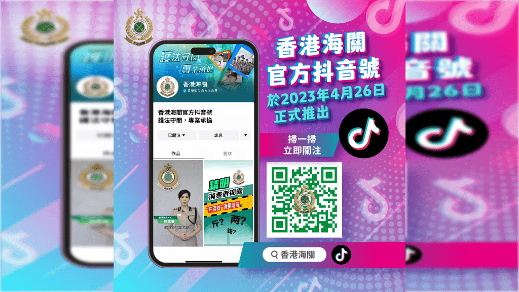 海關關長何珮珊特别拍攝宣傳短片作開通序幕,短片已上載海關抖音官方帳號。政府新聞處