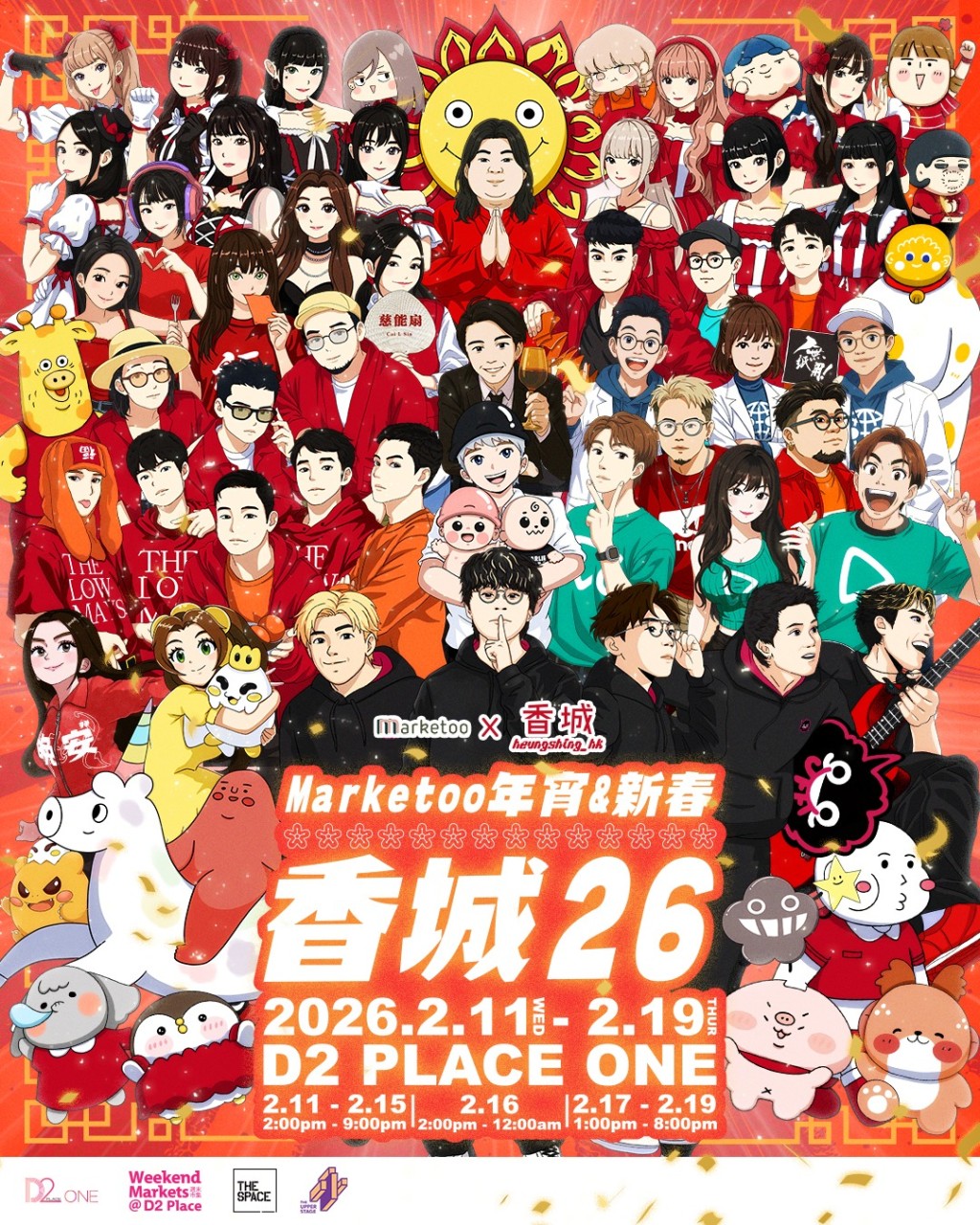 Marketoo年宵新春市集「香城26」